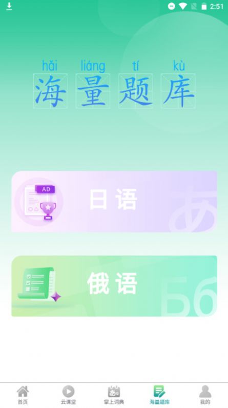 汉辞小语种软件官方版下载v1.0.0