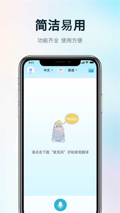 掌上实时翻译软件app最新版下载v1.0.0