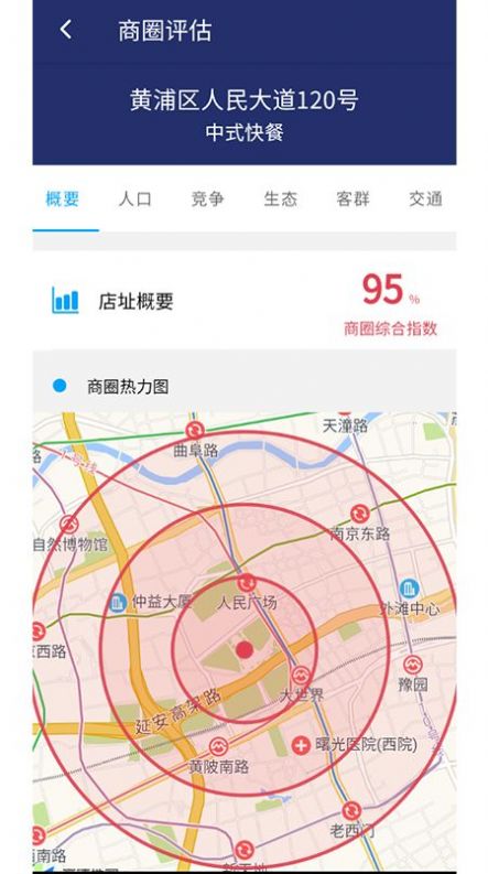 商圈秀app大数据选址官方版下载v1.5