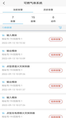 华消云智慧消防app官方下载v1.0