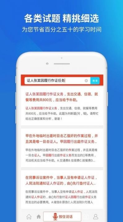 上学吧公安执法资格题库app官方版v3.6.0