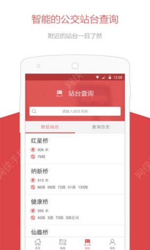 无锡智慧公交手机APP安卓版v2.0.1