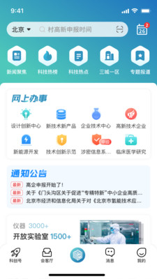 京科国际科技创新中心网络服务平台app下载v2.0.6