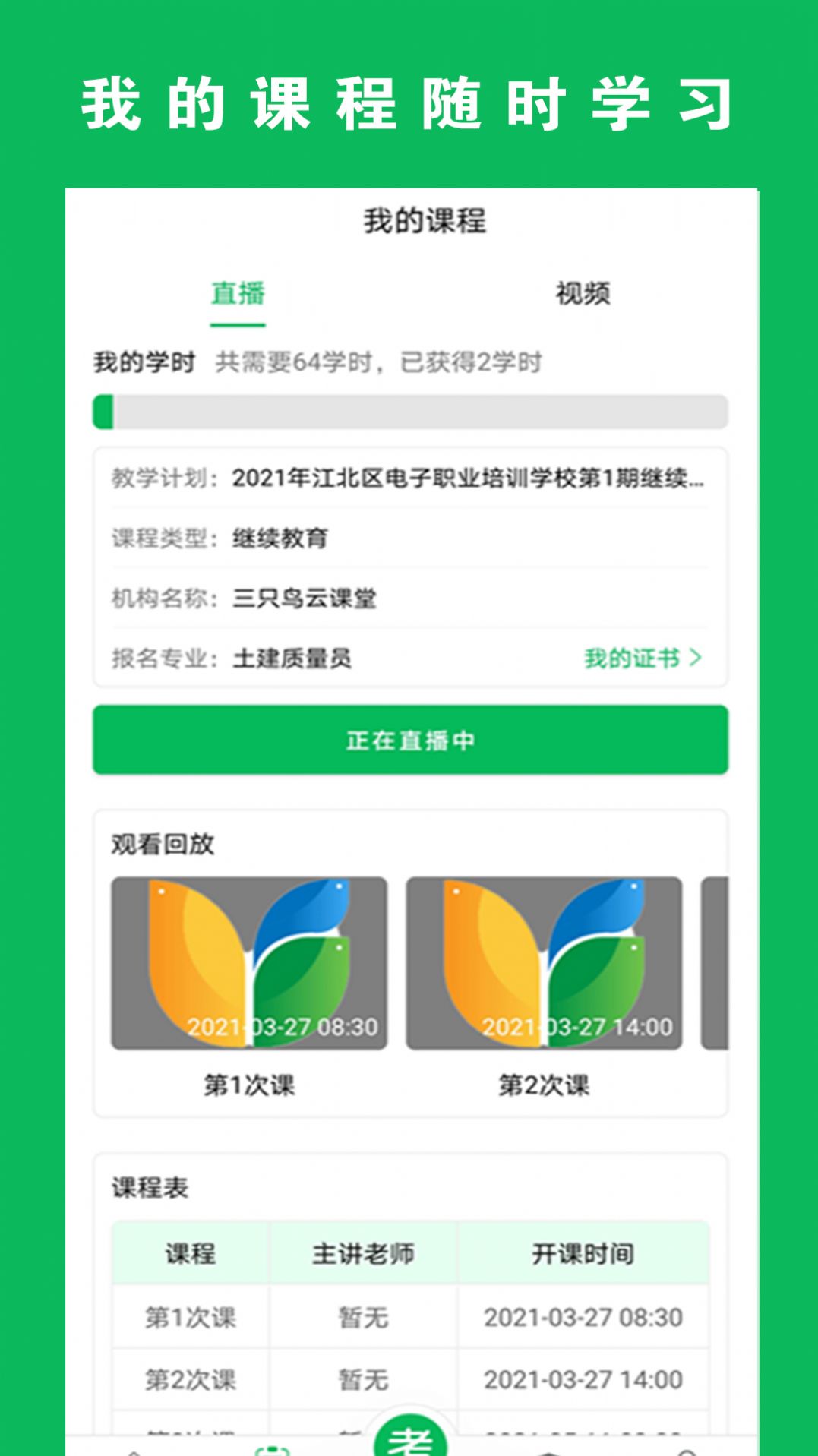 三只鸟云课堂App最新版下载v4.2.6