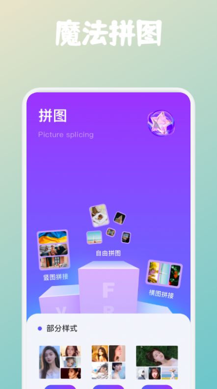 拼图帝app手机版下载v1.4