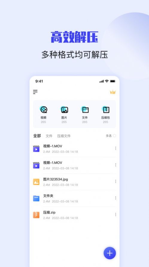 zip rar解压缩app手机版下载v1.0.5