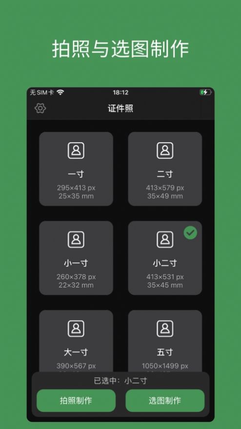 白描证件照app手机最新版下载v1.1.7