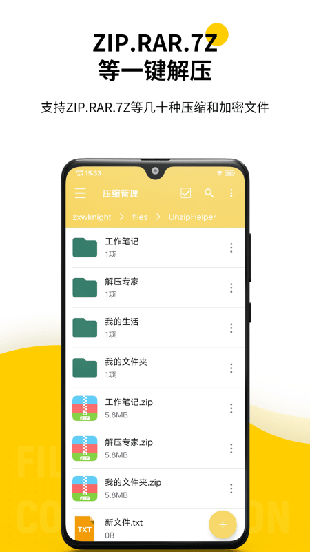 解压专家app安卓版下载v2.4.10