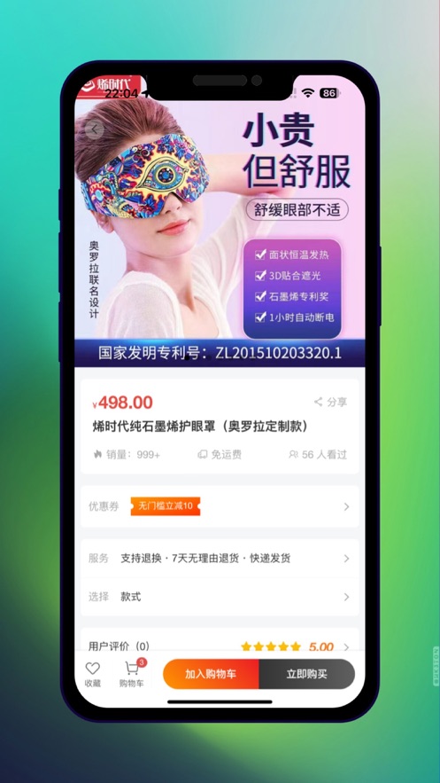 烯旺优选app官方下载(烯旺优品)v1.1.4