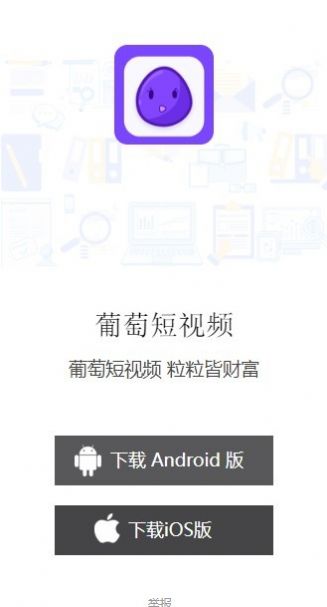 葡萄短视频拍摄app官方免费v1.0.2