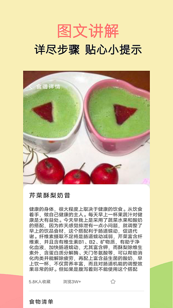 辟谷减肥食谱app手机版v1