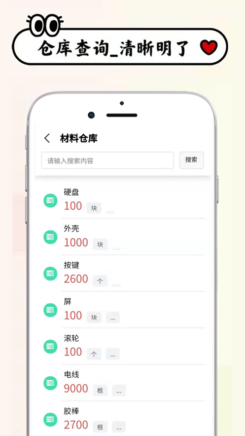 喊记来料加工记账app手机版1.2.8