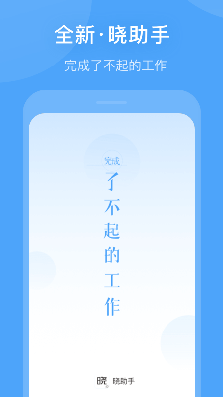 晓助手星火教育app官方下载v4.12.8