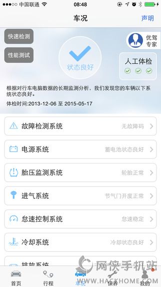 优驾官网app下载ios版v7.9.13