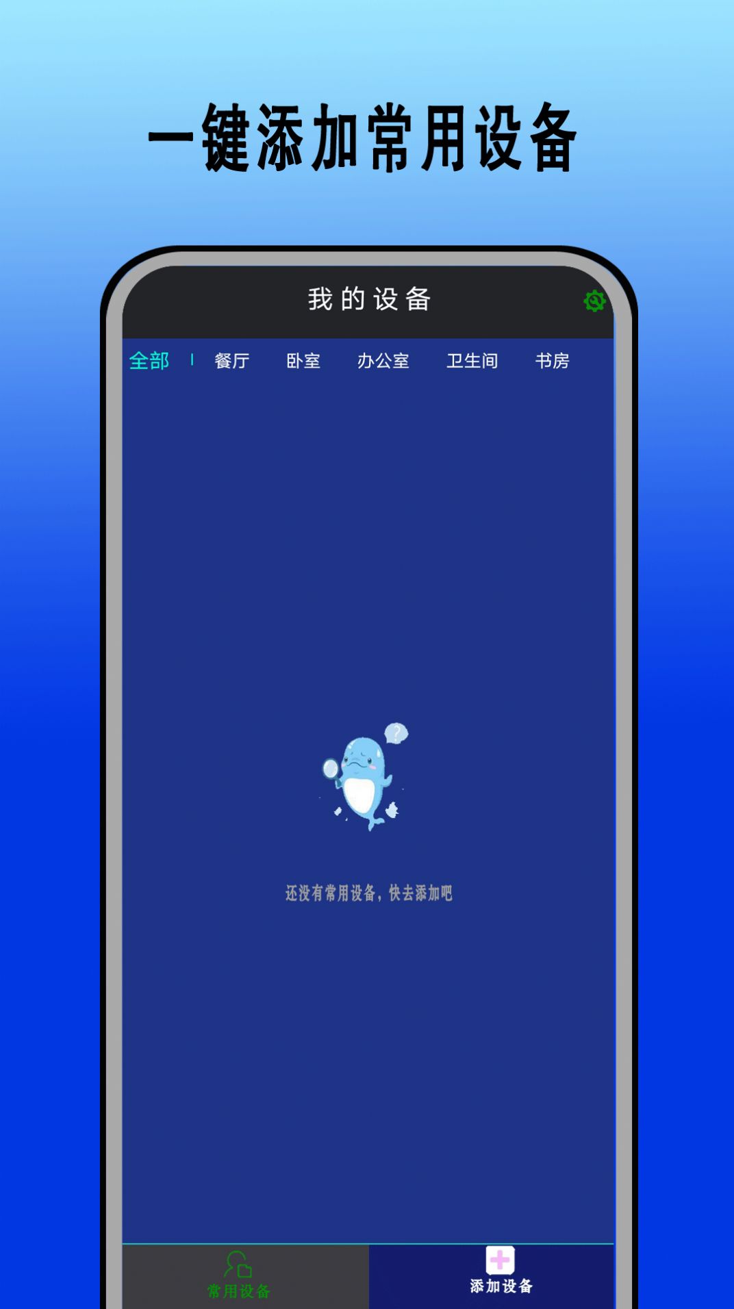 智能红外遥控器华臻app官方下载v3.1.1