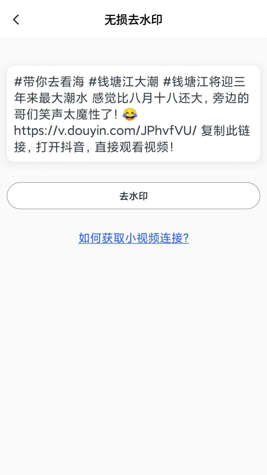 抖水印相机助手app安卓版下载v1.1.0