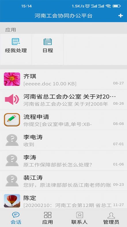 豫工通app官方下载v1.0.4