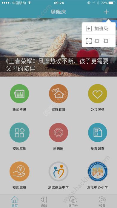 江阴教育app最新版下载v2.6.8