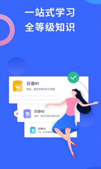 日语考级app电脑版PC端官方下载安装v2.1.1