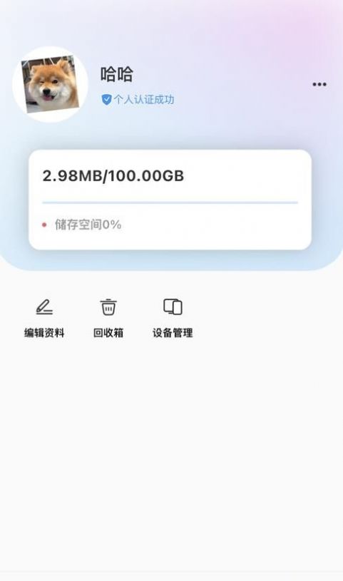 未来云云盘管理app官方下载v3.0.2