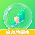 卓越流量宝官方手机版下载v0.1.0.6