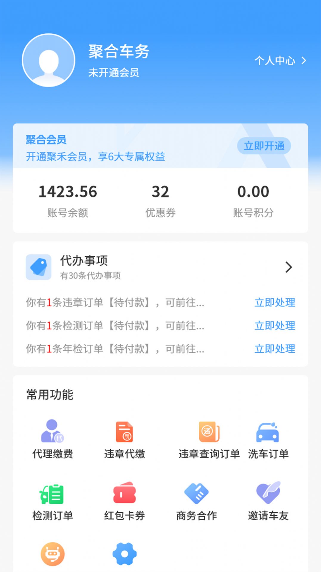 聚禾车务汽车服务app官方版v1.1.5