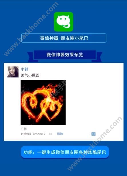 微信神器朋友圈小尾巴app手机版免费下载v8.0.35