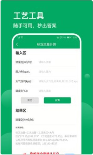 环保工匠移动办公app官方下载v1.2.9