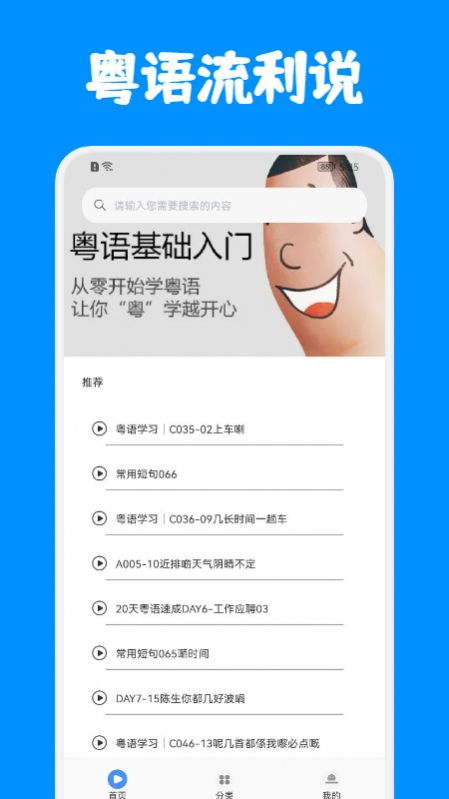 粤语优学app最新版图片1