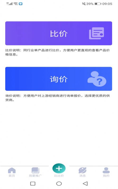 比比价app最新版下载v1.0.2