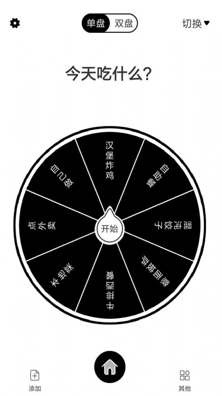 告别选择大转盘软件手机版下载v1.0