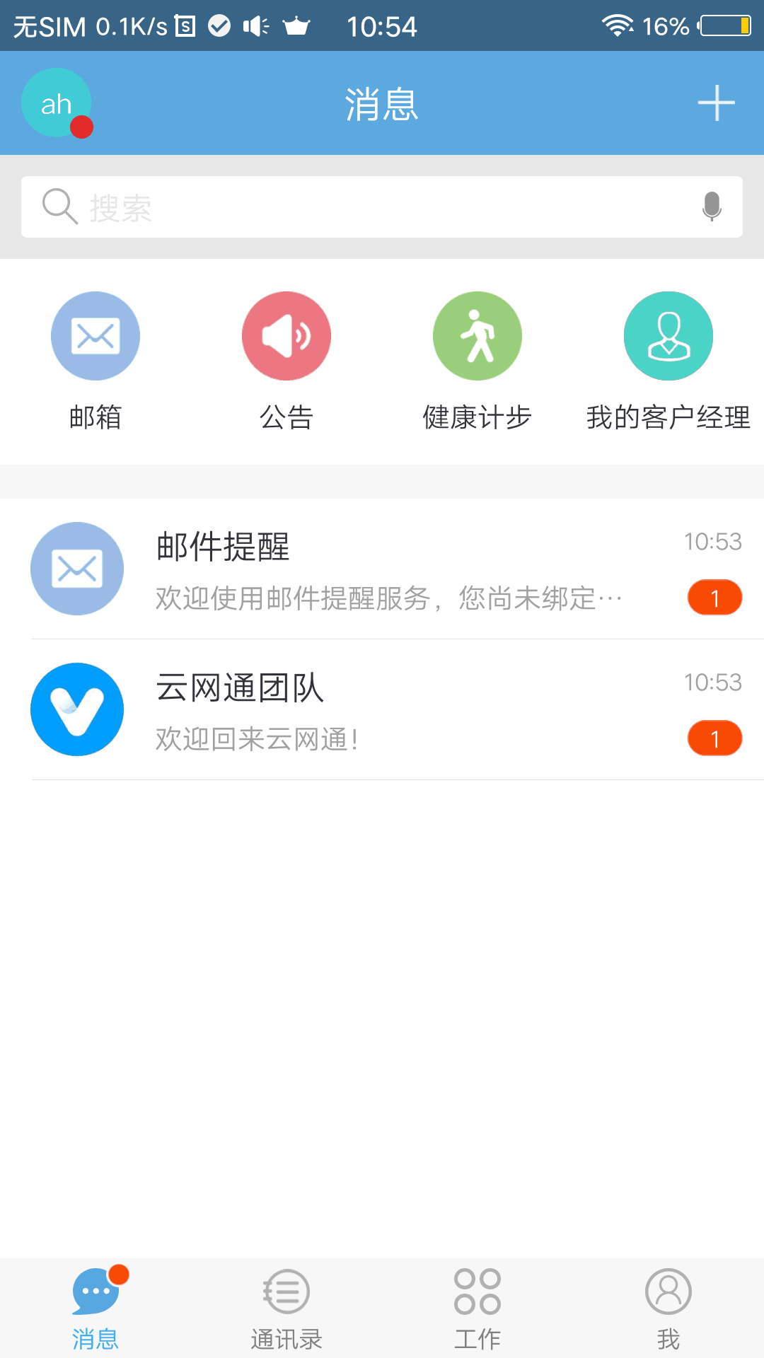 云网通app官方下载最新版3.8.5v3.8.5