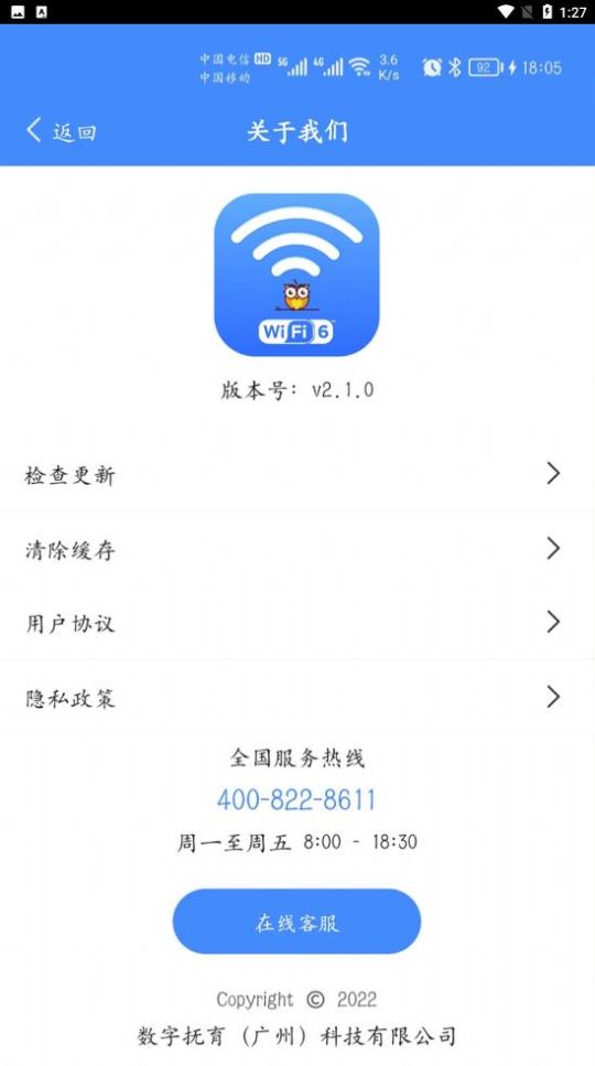 数育帮WIFI app网络设置官方版v2.2.1