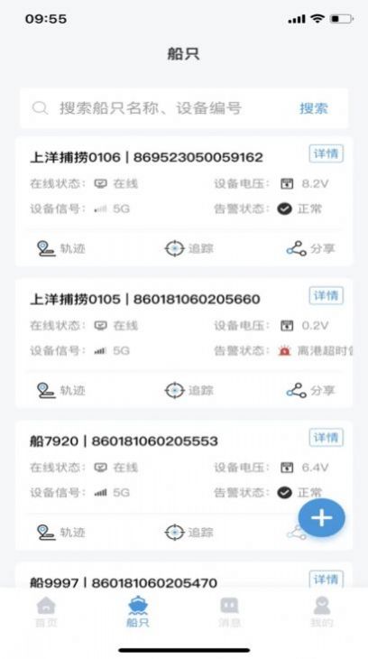 船事通app官方下载v1.1.1