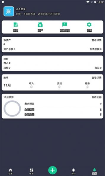 乐花账app手机版下载v1.1