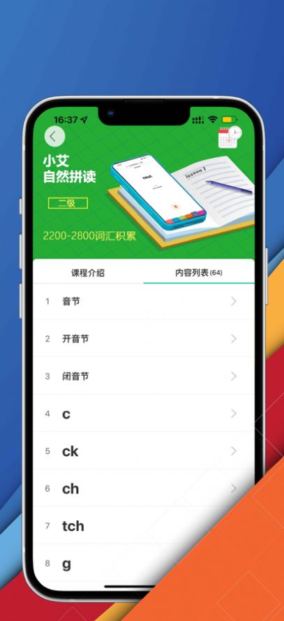 小艾自然拼读软件app下载v1.6.1