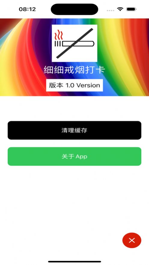 细细戒烟打卡手机版下载v1.0