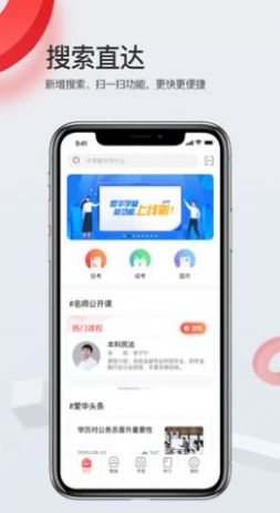 爱华学堂app电脑版最新下载v4.4.1