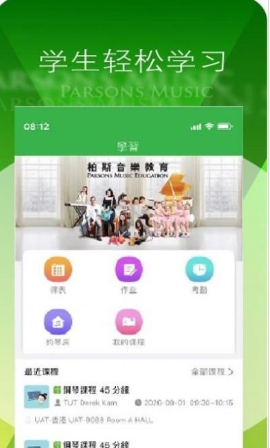 PMC EDU Student Android柏斯音乐PMC教学系统app最新版下载v4.4.0