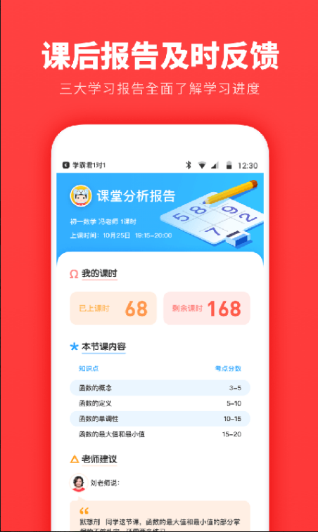 学霸君一对一app最新版下载安装v2.0.1