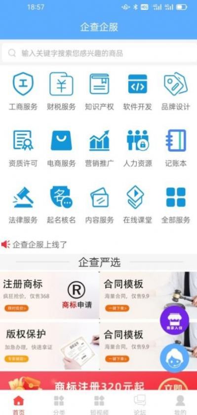 企查企服app官方下载v1.0.1