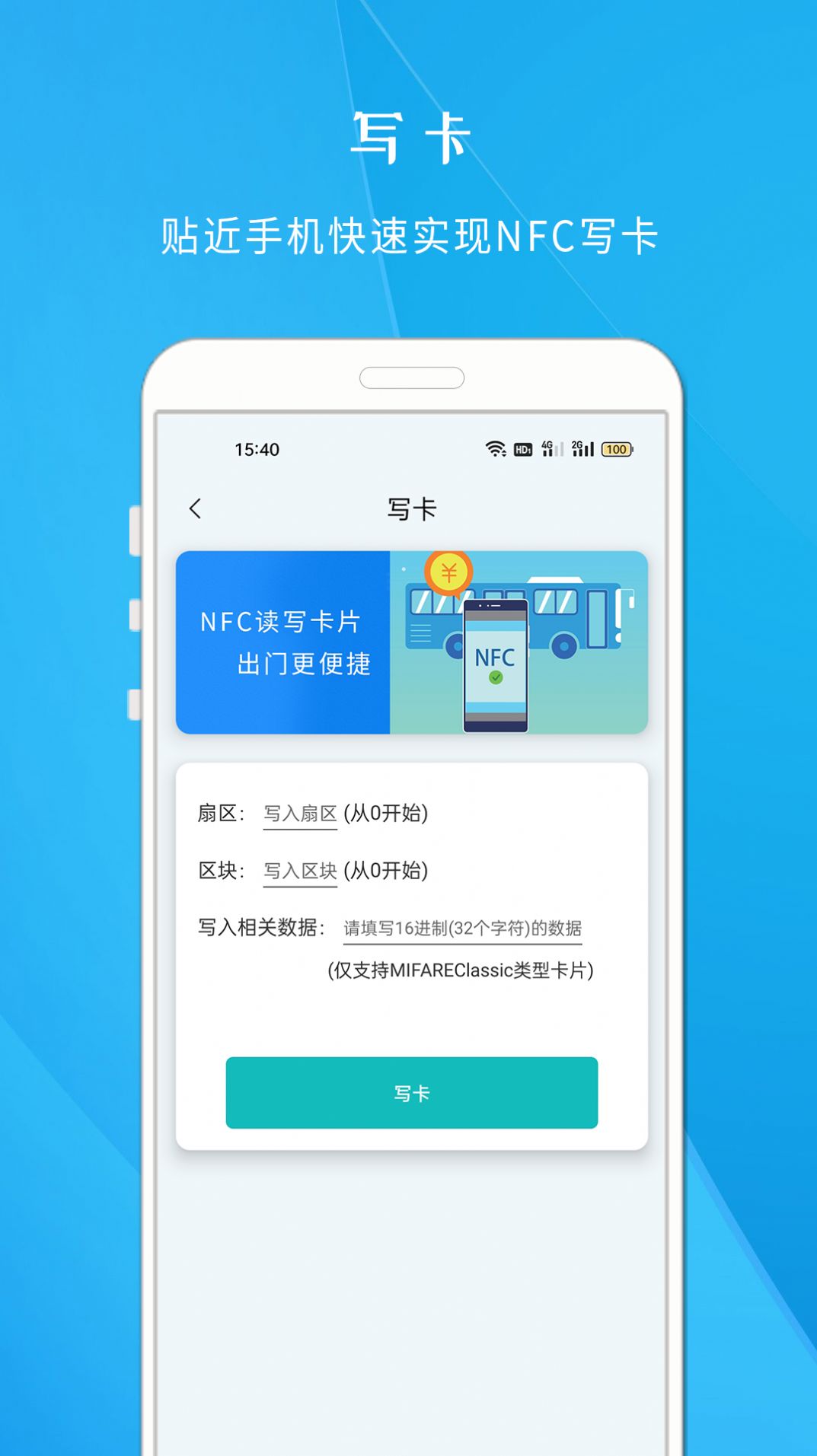 NFC智慧门禁手机版官方下载v1.612