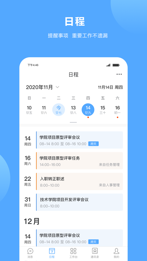 食品云办公app软件下载v1.0