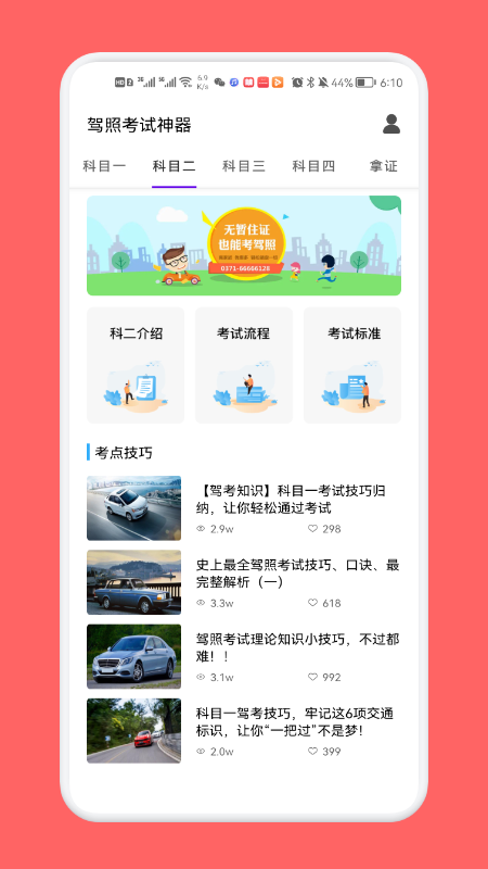 驾照考试神器app手机版下载v1.1