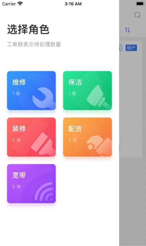 寓信服务工单管理app下载v1.0.0