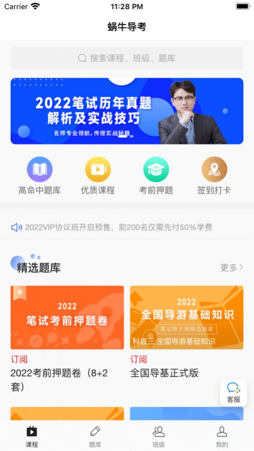 蜗牛导考app学习平台官方版1.0