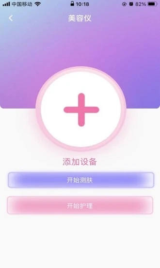 美容智能护肤app官方下载v1.0.5