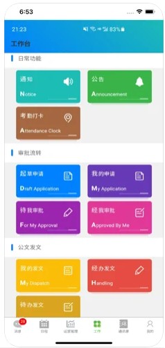 易协E-CO办公oa应用软件app下载v1.1.2