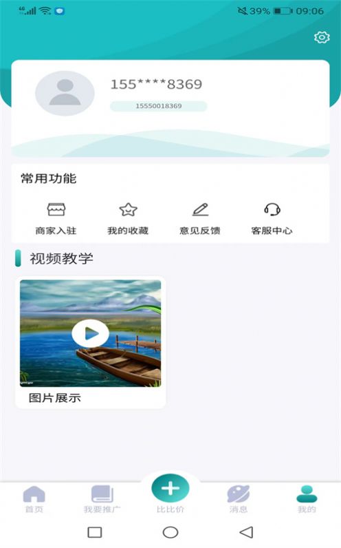 比比价app最新版下载v1.0.2