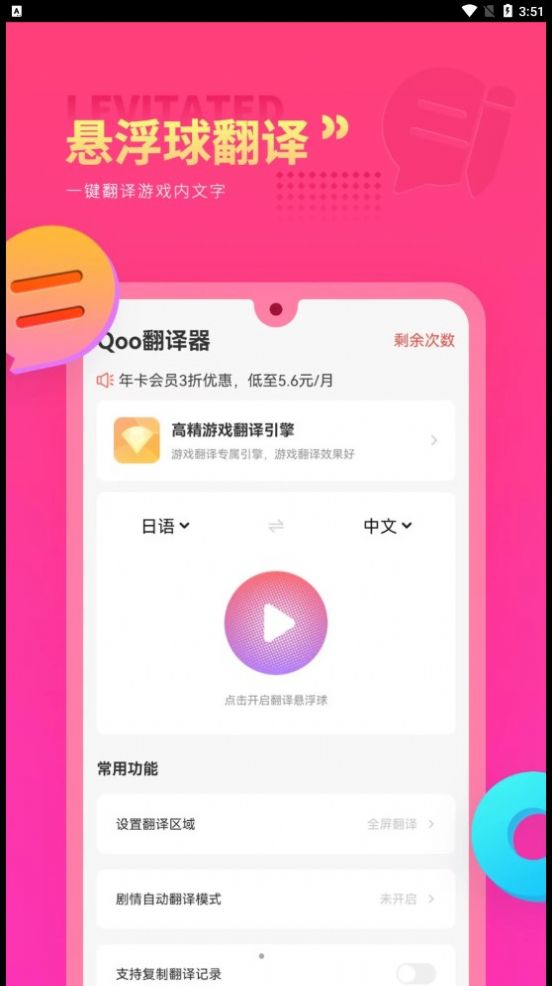 Qoo翻译器软件官方下载图片1